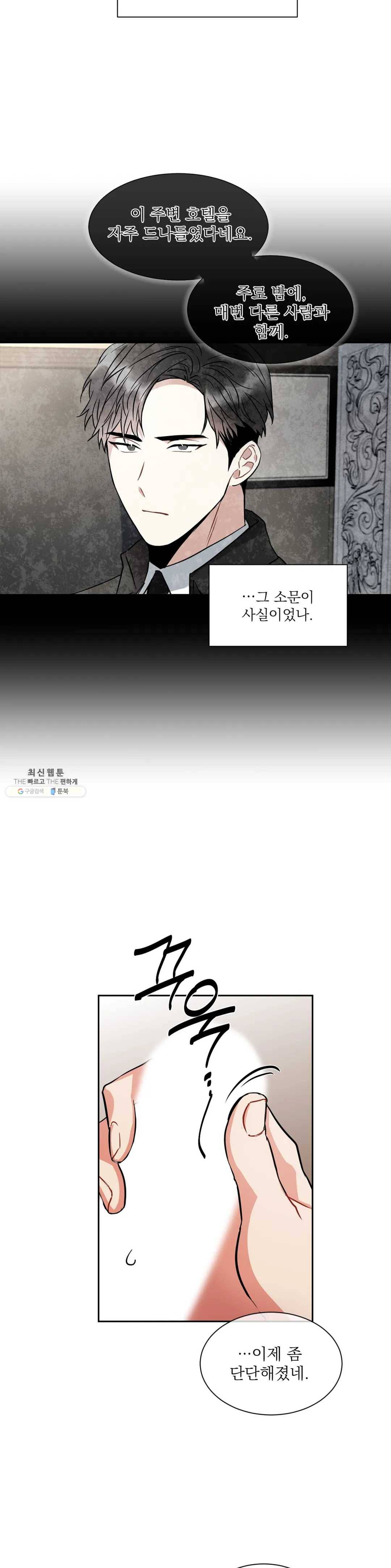매드 플레이스 9화 17