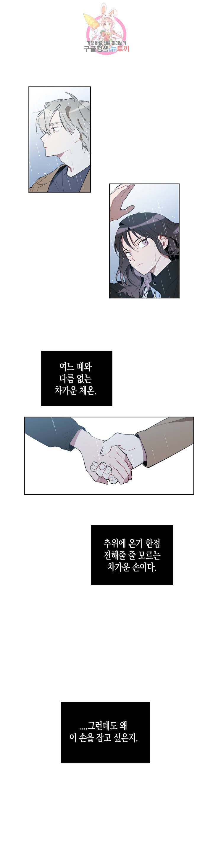 천사의 용도 58화 2