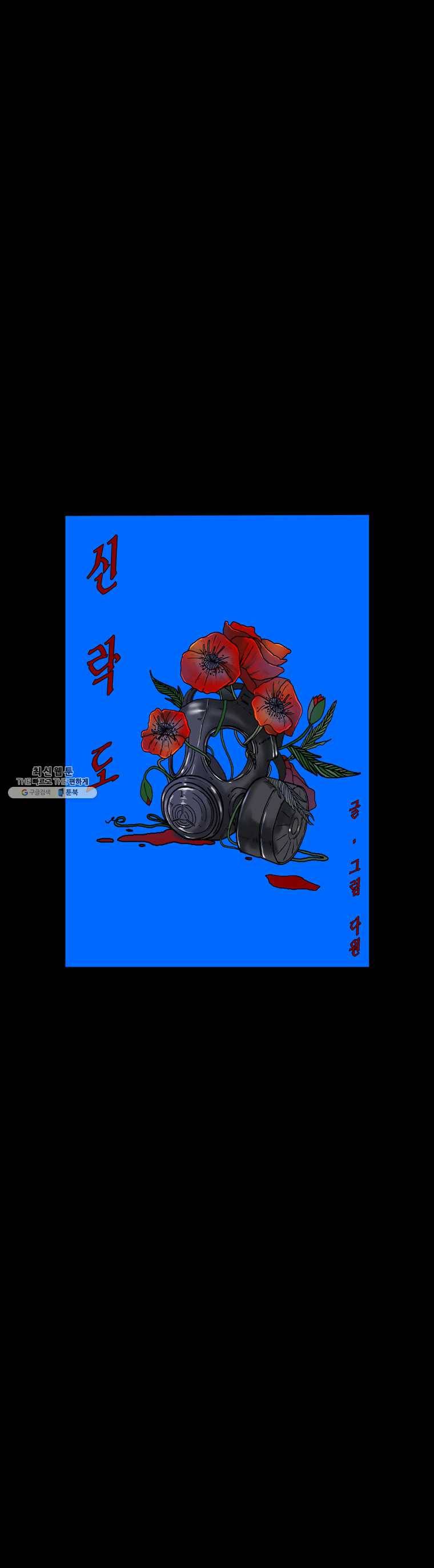 신락도 4화 2
