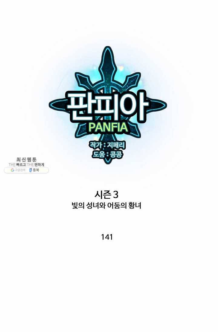 판피아 전기 141화 1