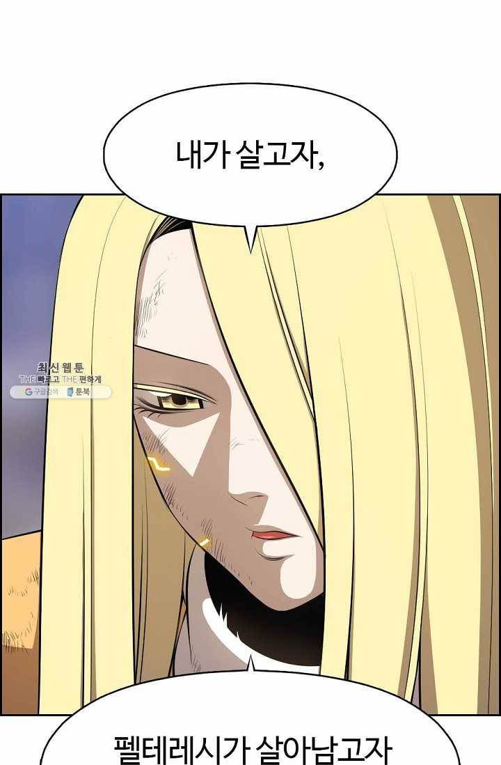 판피아 전기 141화 9