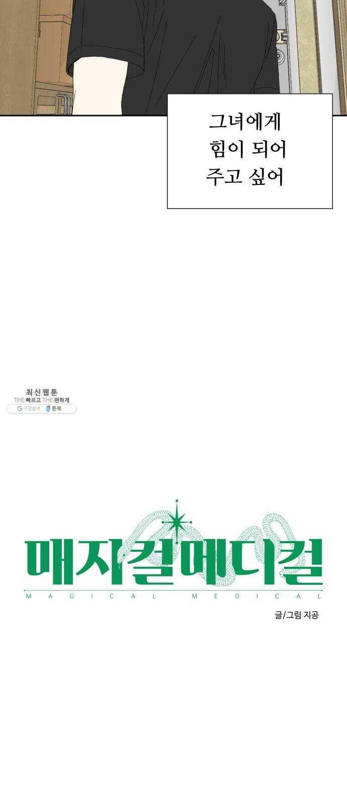 매지컬 메디컬 35화 12