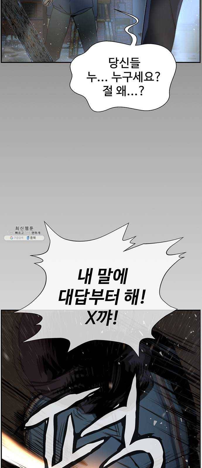 상남자(네이버) 42화 4