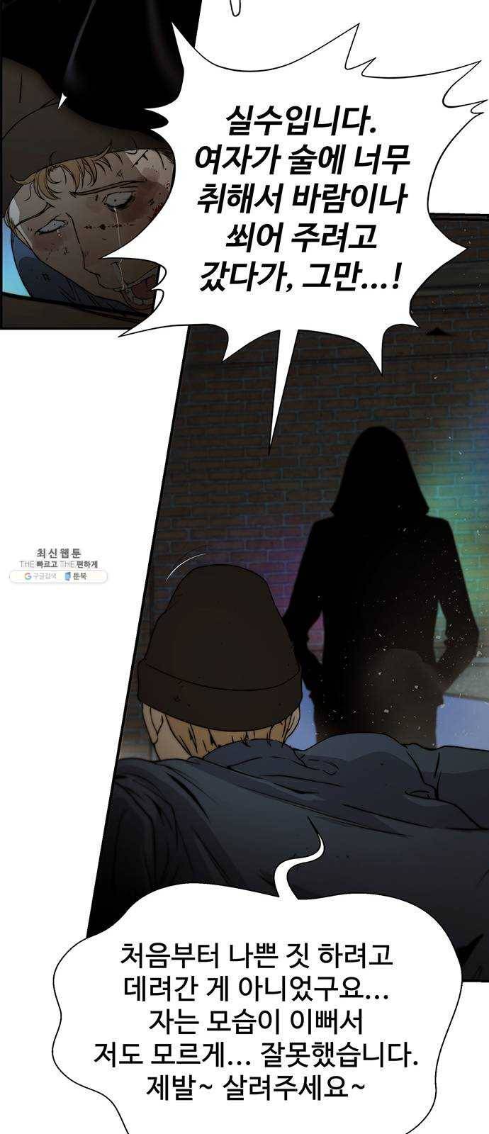 상남자(네이버) 42화 12
