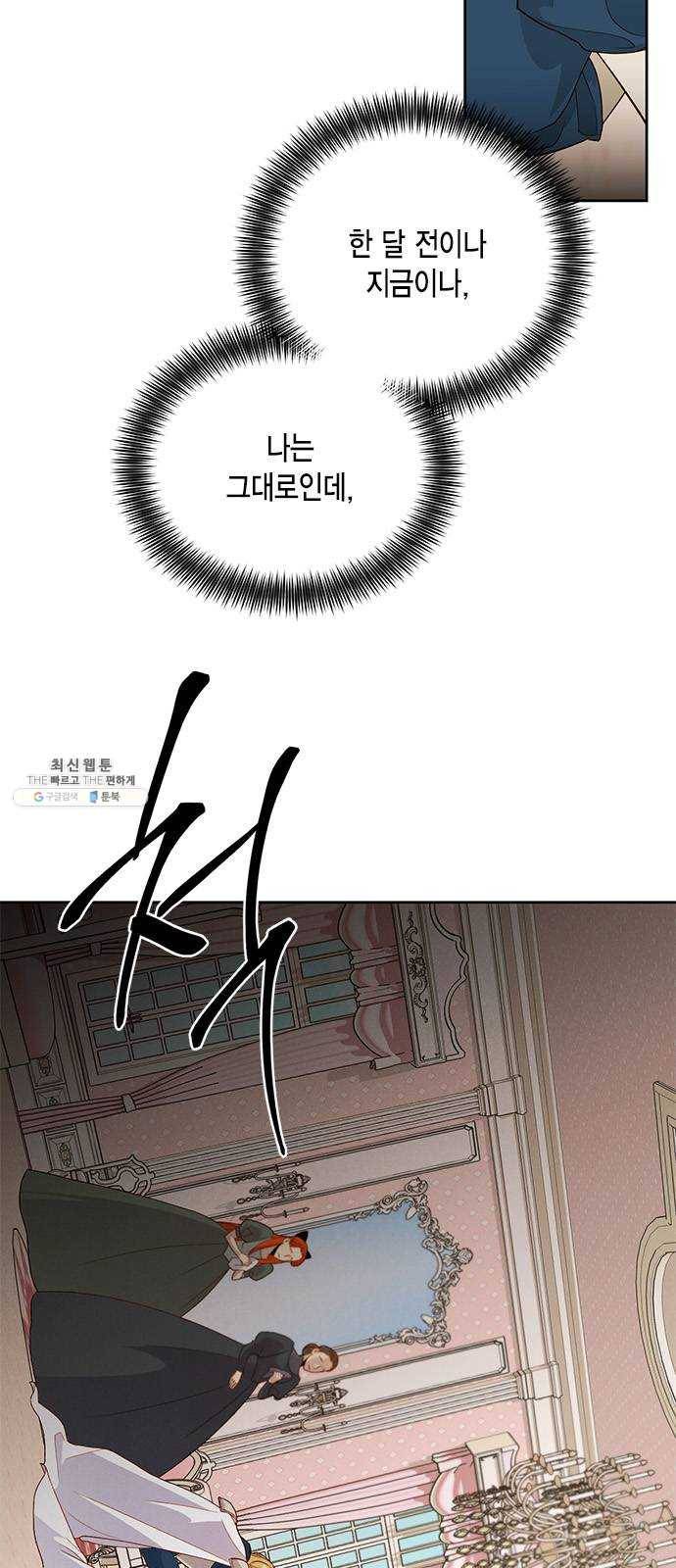 재혼 황후 80화 3