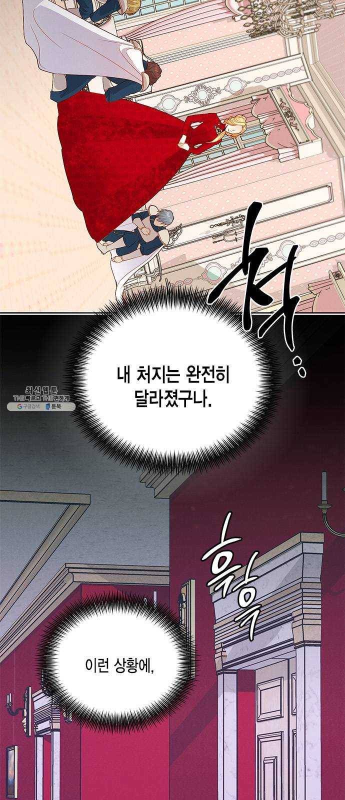 재혼 황후 80화 4
