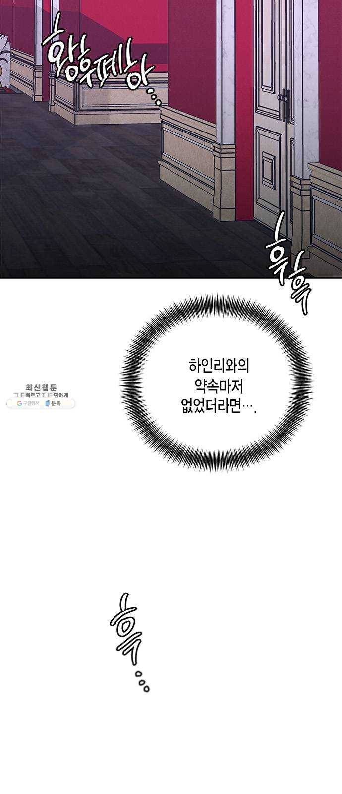 재혼 황후 80화 5