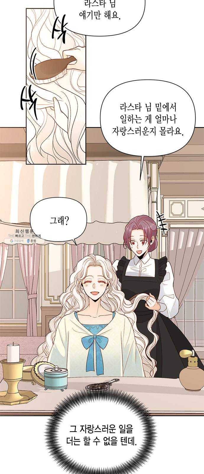 재혼 황후 80화 7