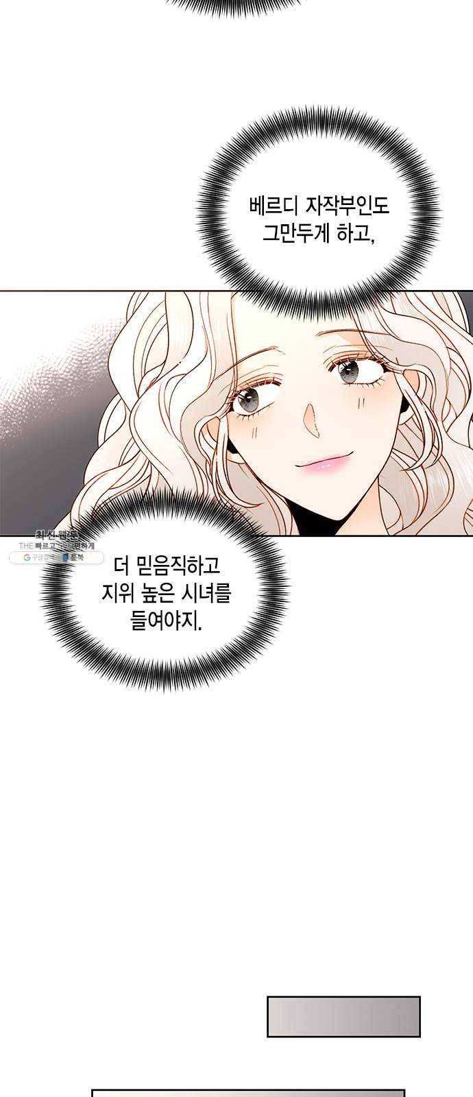 재혼 황후 80화 8
