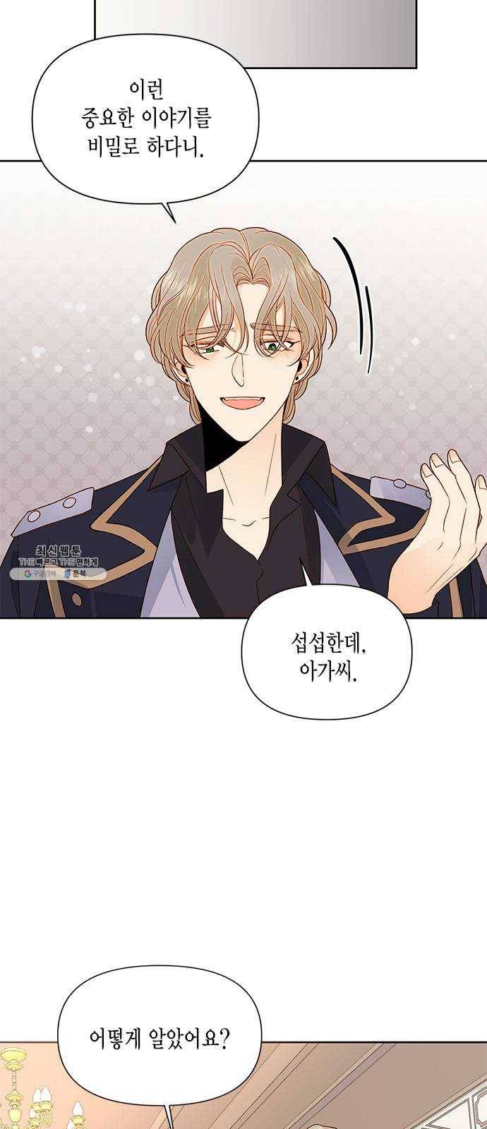 재혼 황후 80화 9