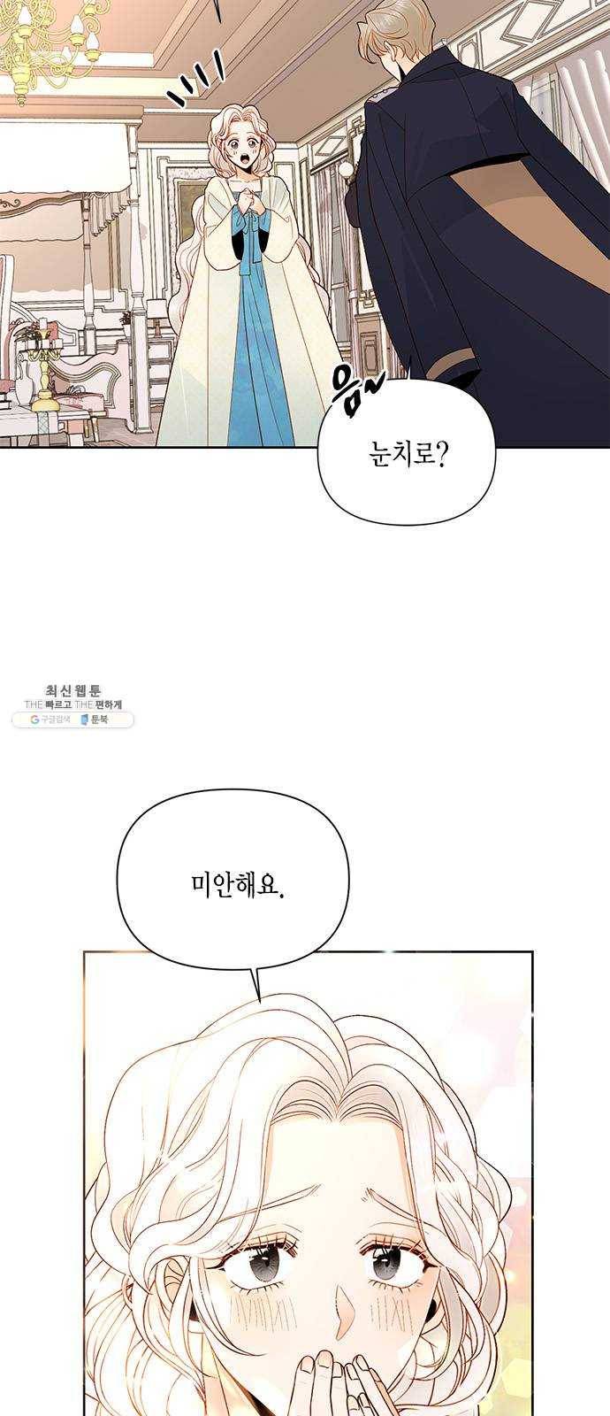 재혼 황후 80화 10