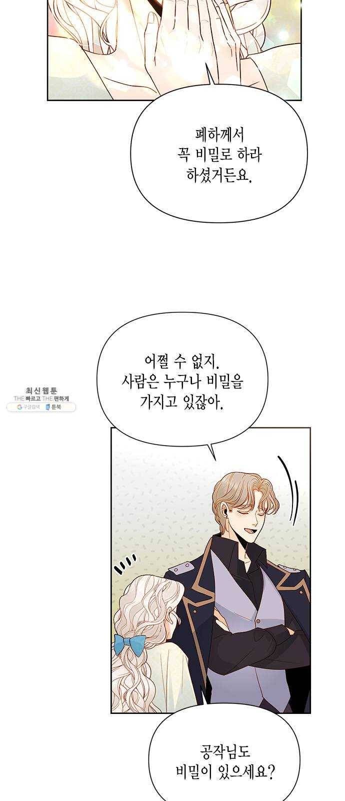 재혼 황후 80화 11