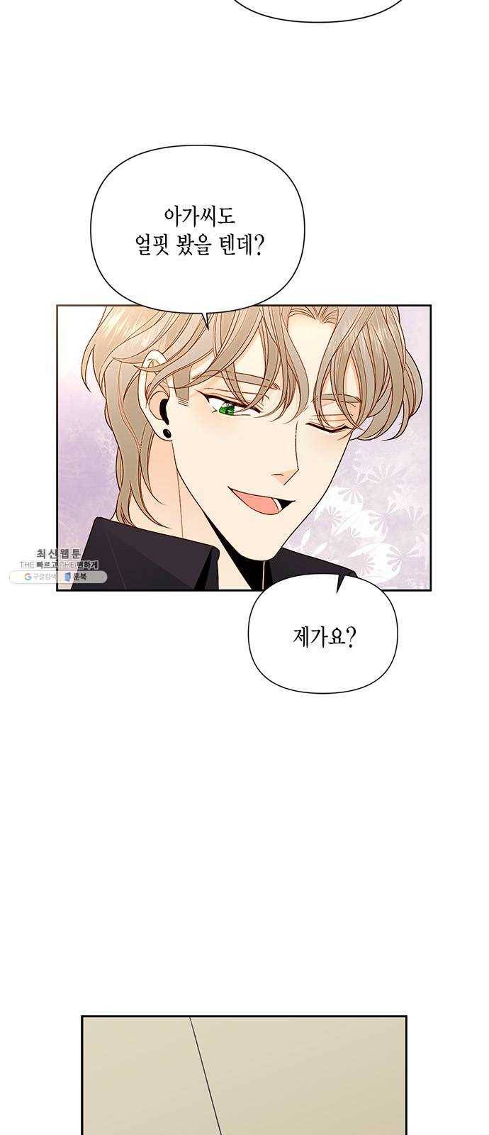 재혼 황후 80화 12