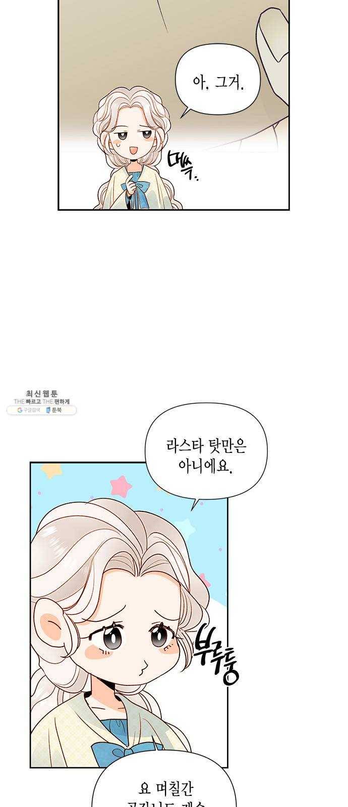 재혼 황후 80화 13