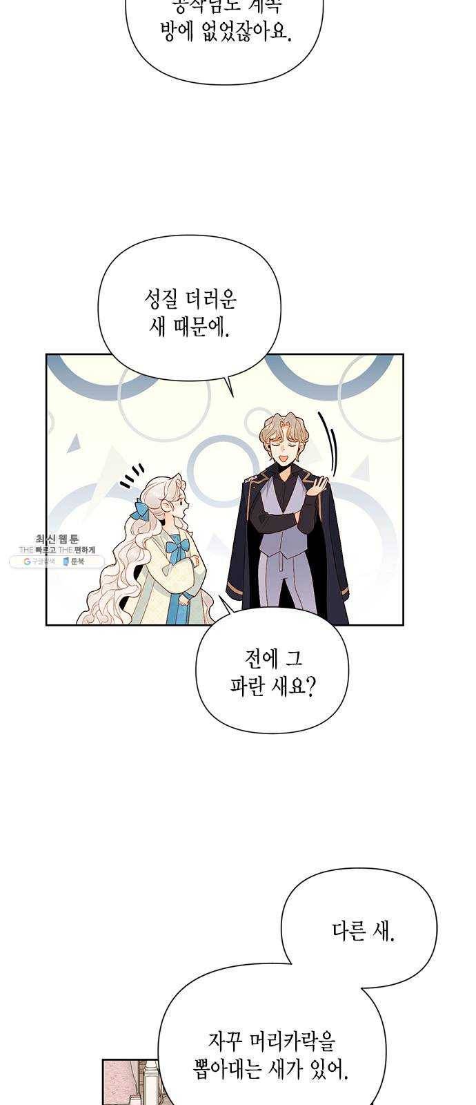재혼 황후 80화 14