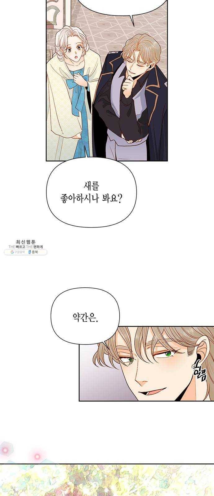 재혼 황후 80화 15