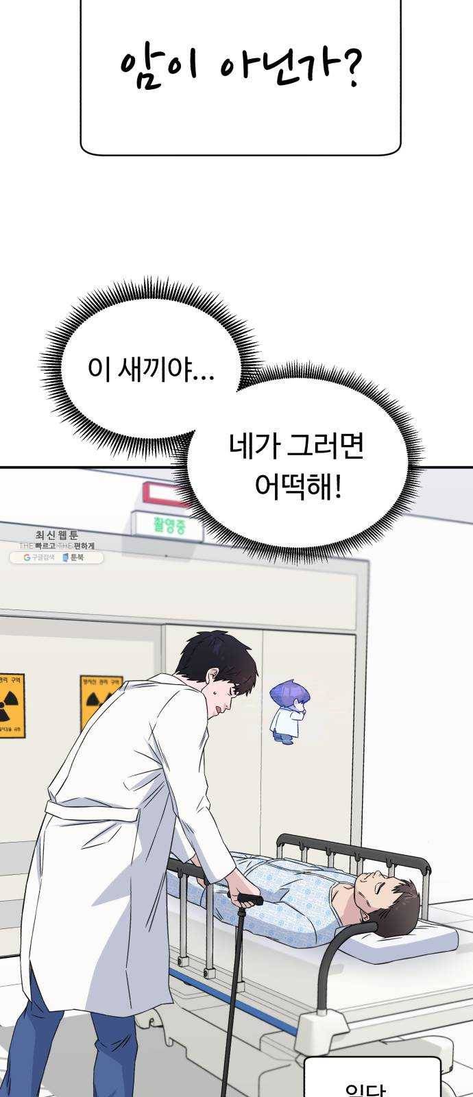 A.I. 닥터 14화 ： 암이 아니야? 2
