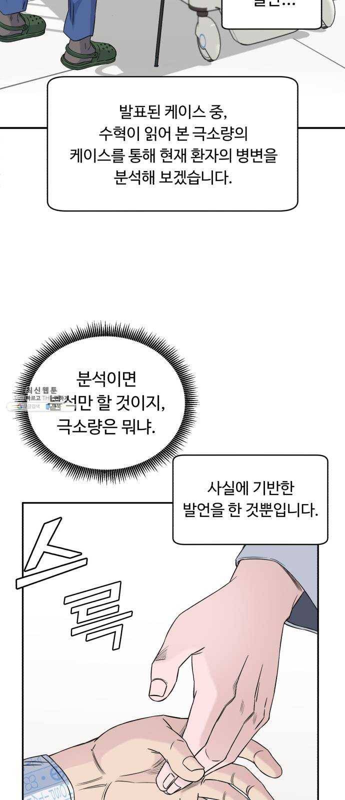 A.I. 닥터 14화 ： 암이 아니야? 3