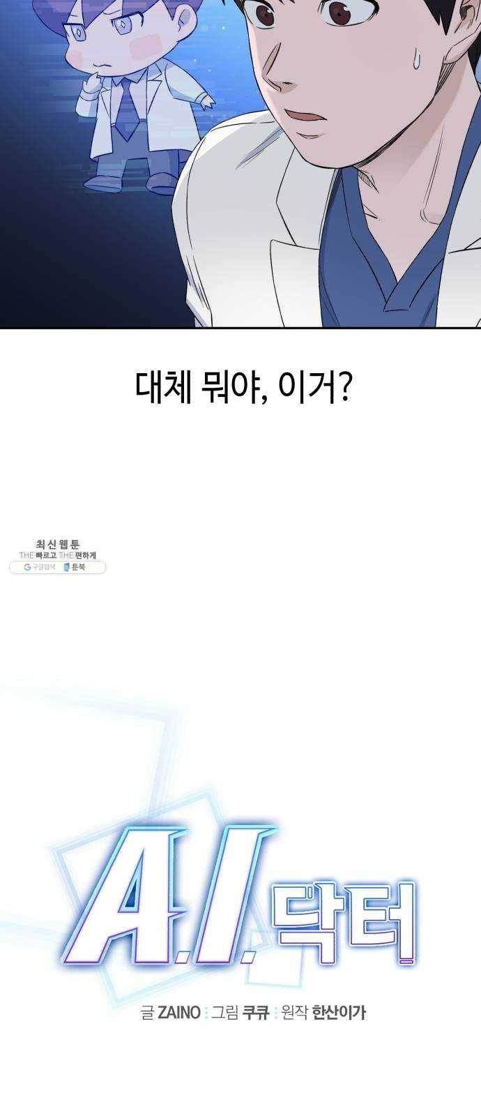 A.I. 닥터 14화 ： 암이 아니야? 7