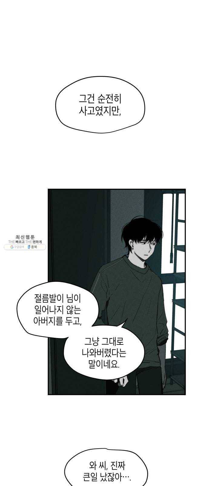 구주의 시간 42화 ： 누구의 잘못(1) 1