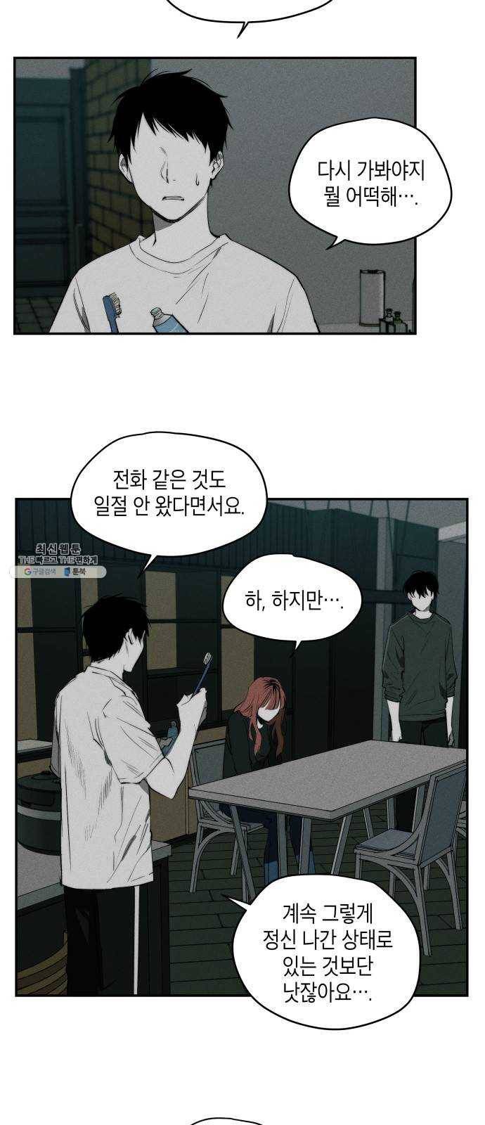 구주의 시간 42화 ： 누구의 잘못(1) 2