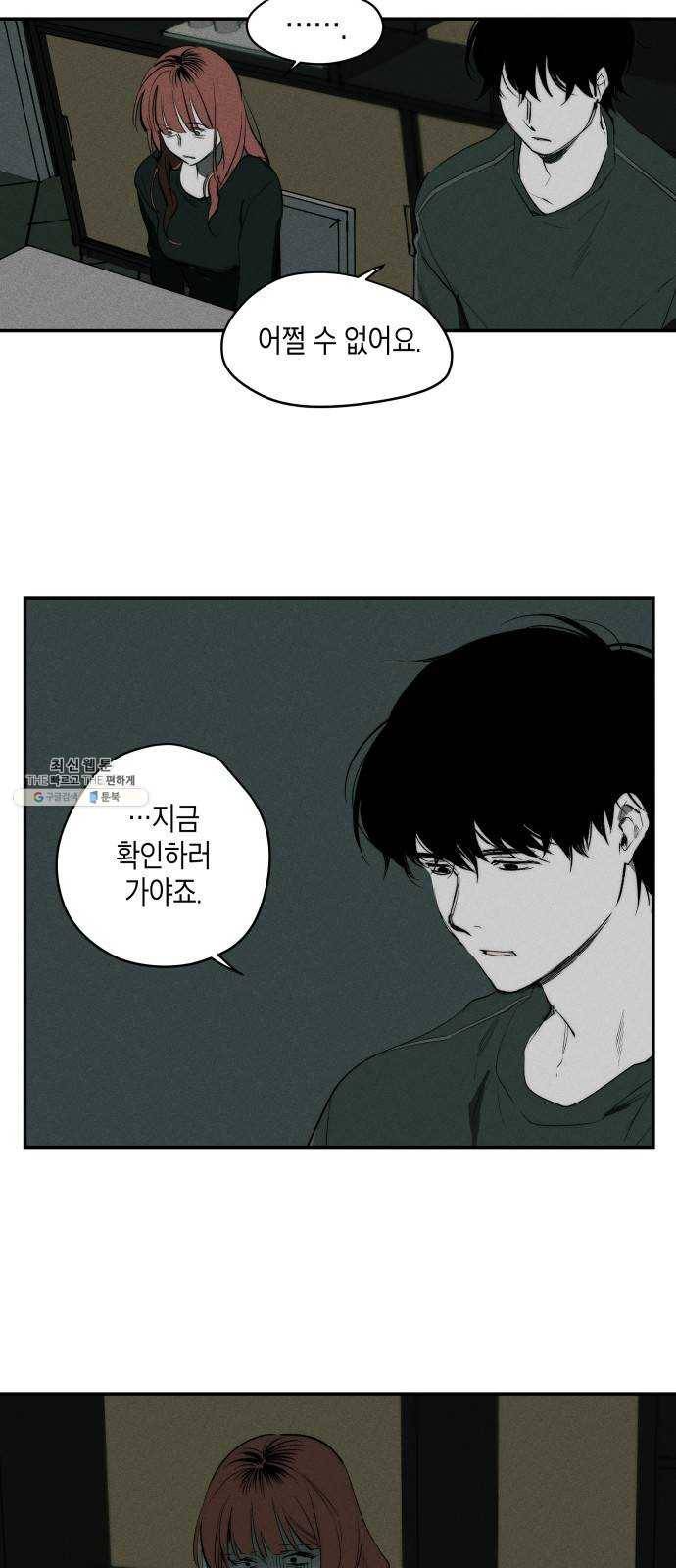 구주의 시간 42화 ： 누구의 잘못(1) 3