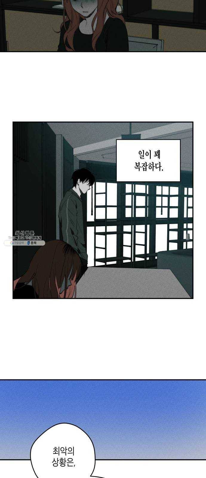 구주의 시간 42화 ： 누구의 잘못(1) 4