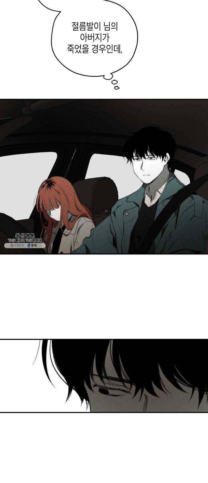 구주의 시간 42화 ： 누구의 잘못(1) 5