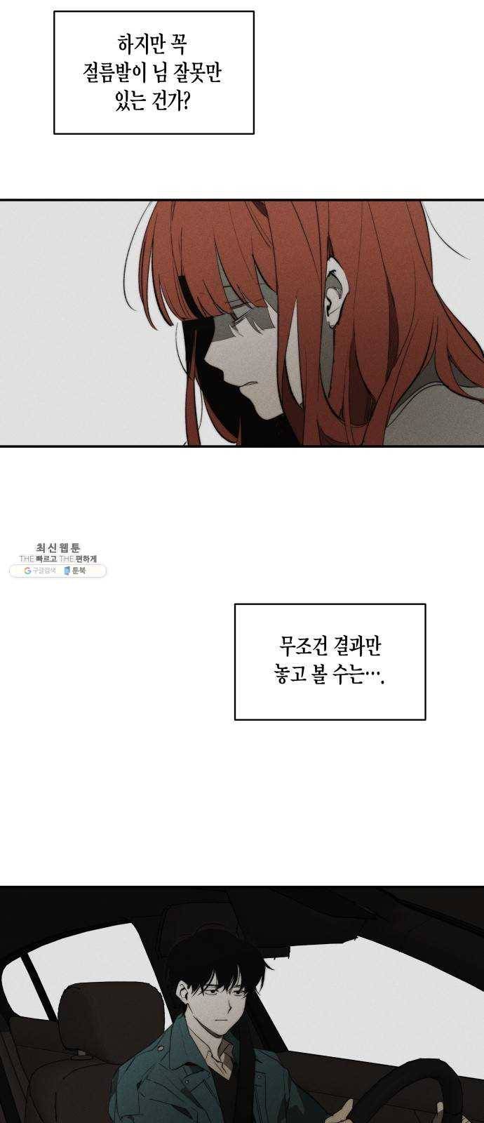 구주의 시간 42화 ： 누구의 잘못(1) 6
