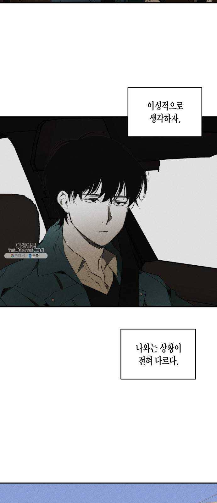구주의 시간 42화 ： 누구의 잘못(1) 7