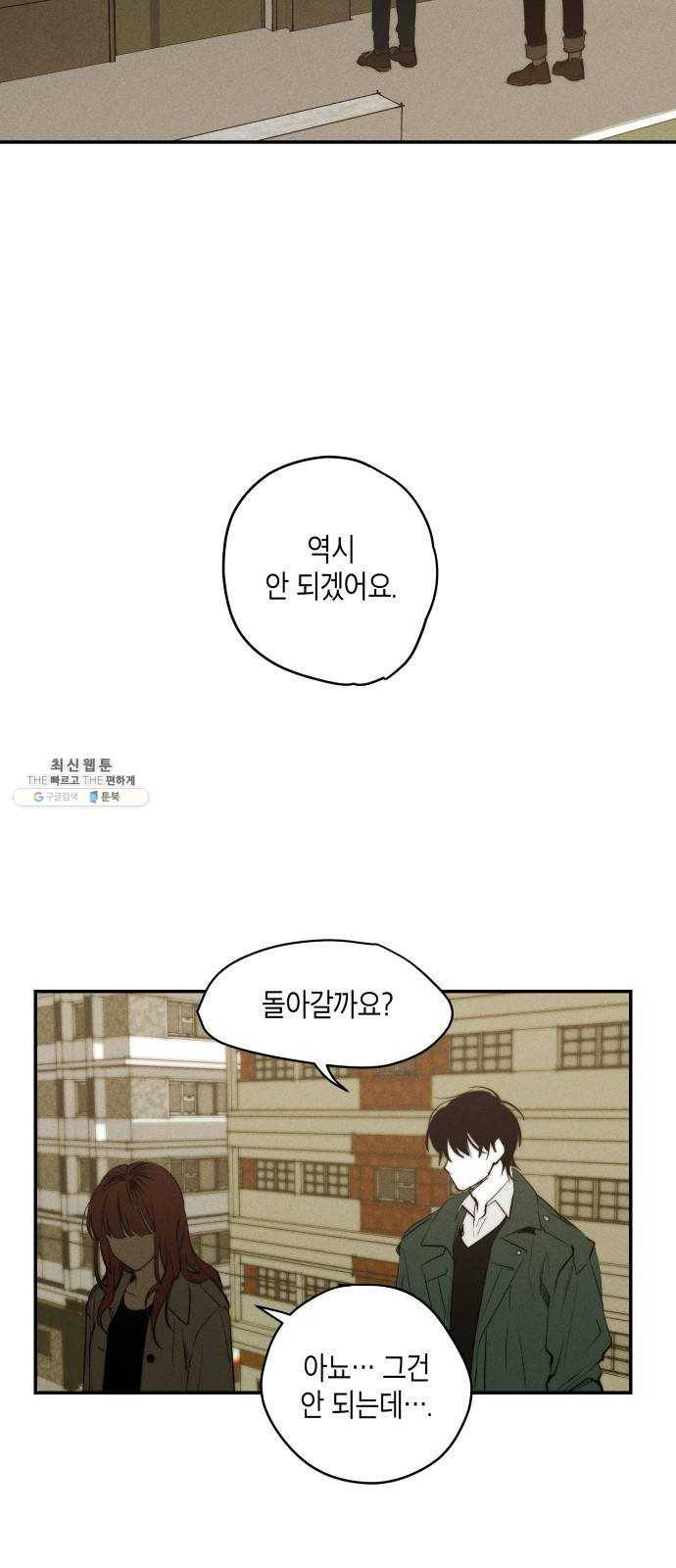 구주의 시간 42화 ： 누구의 잘못(1) 10