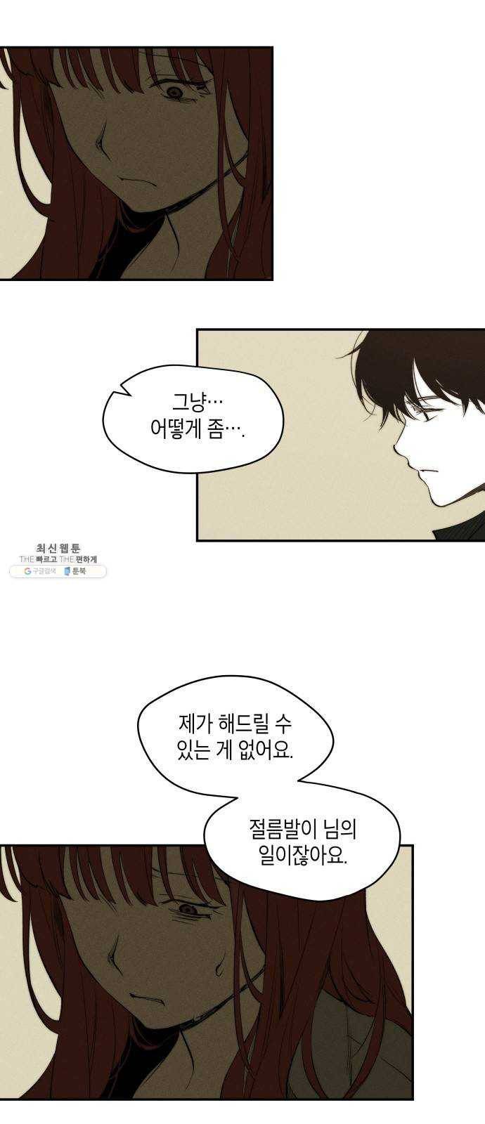 구주의 시간 42화 ： 누구의 잘못(1) 11