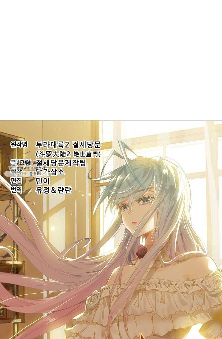 엘피스 전기： 절세당문 294화 6