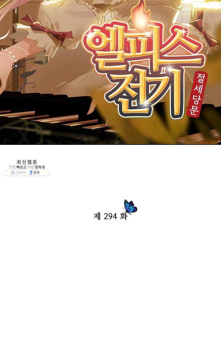 엘피스 전기： 절세당문 294화 7