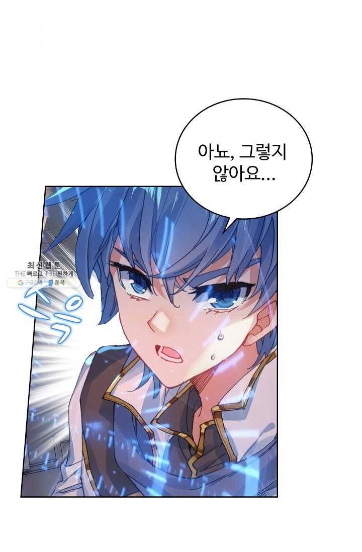 엘피스 전기： 절세당문 294화 11