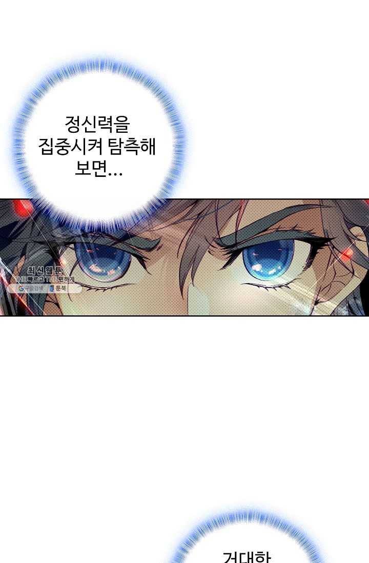 엘피스 전기： 절세당문 294화 12