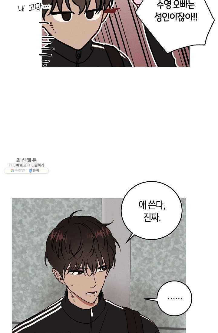 하트 스테인 19화 6