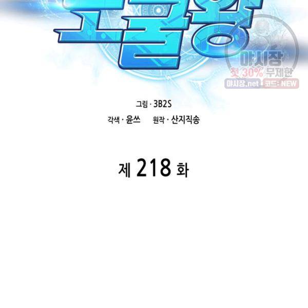 도굴왕 218화 17