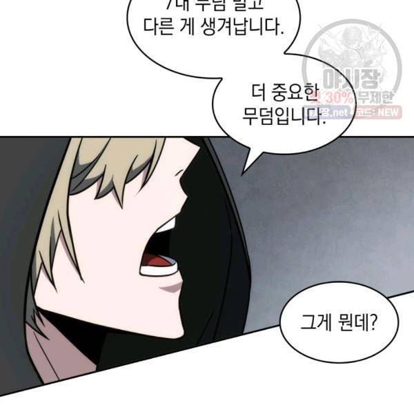 도굴왕 218화 39