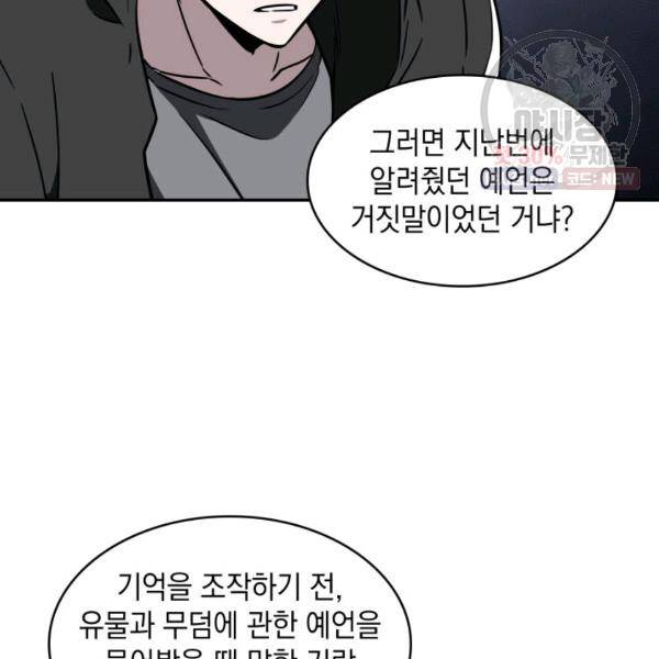 도굴왕 218화 43
