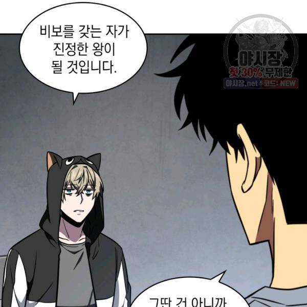 도굴왕 218화 48