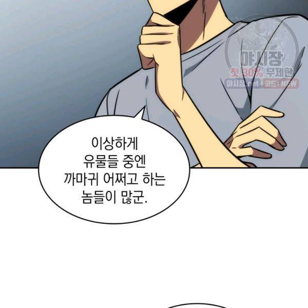 도굴왕 218화 52