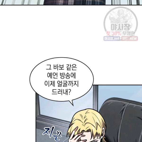 도굴왕 218화 67