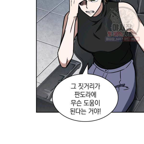 도굴왕 218화 68