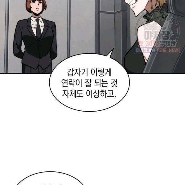 도굴왕 218화 74