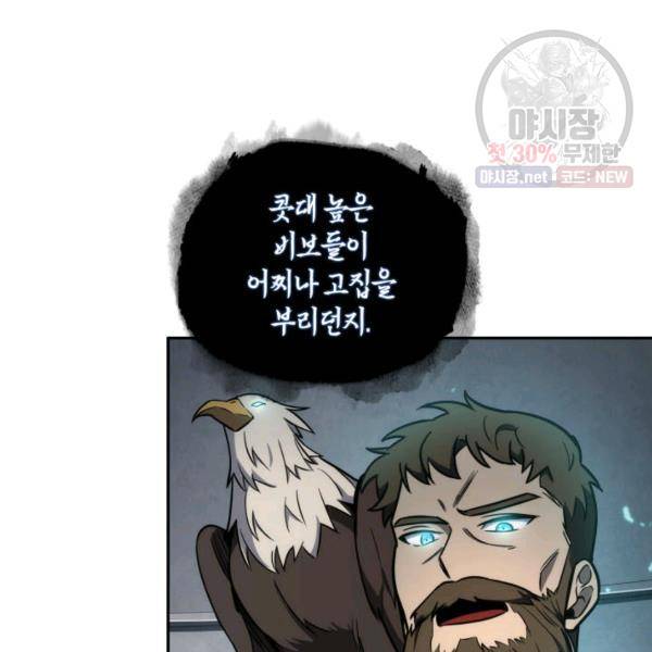 도굴왕 218화 87