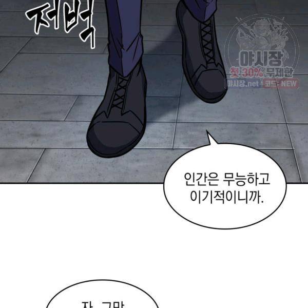 도굴왕 218화 106