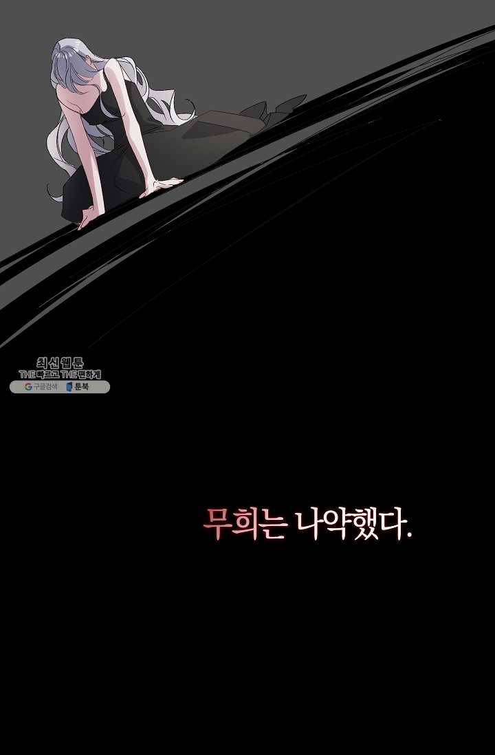 폭군황제의 첫사랑 63화 3