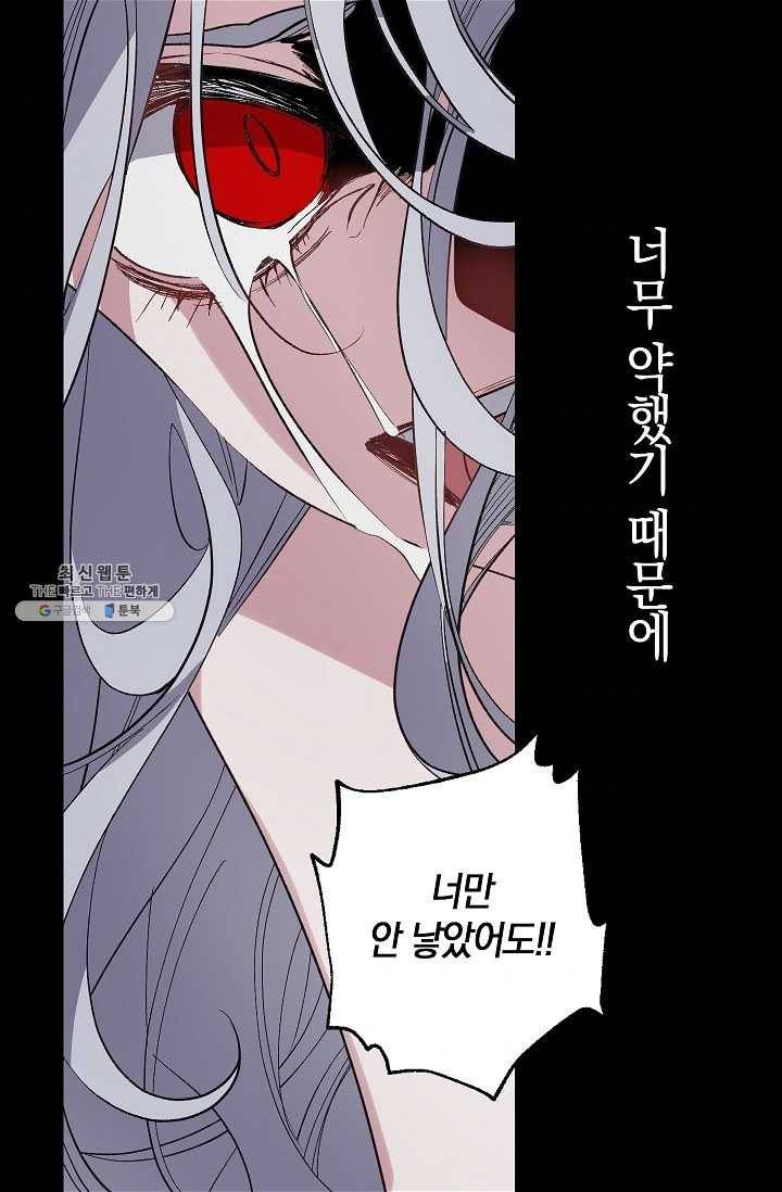 폭군황제의 첫사랑 63화 4