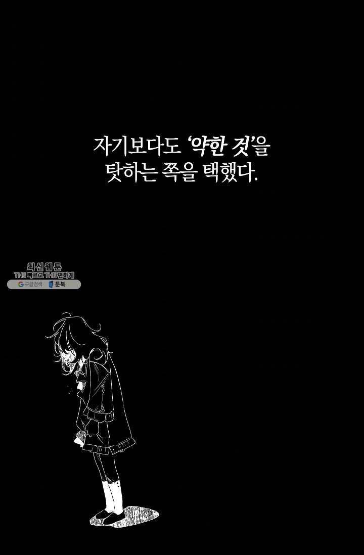 폭군황제의 첫사랑 63화 5